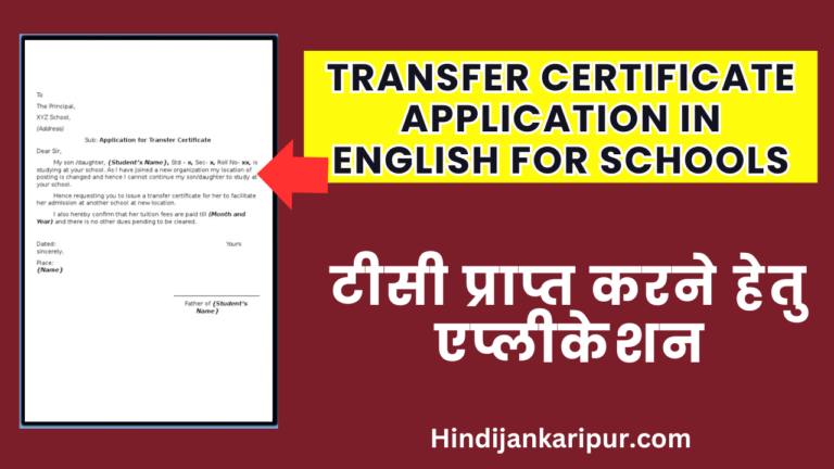 Transfer Certificate Application In English For Schools