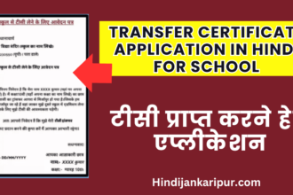 Transfer Certificate Application In Hindi for school