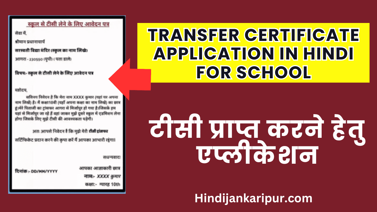 Transfer Certificate Application In Hindi for school