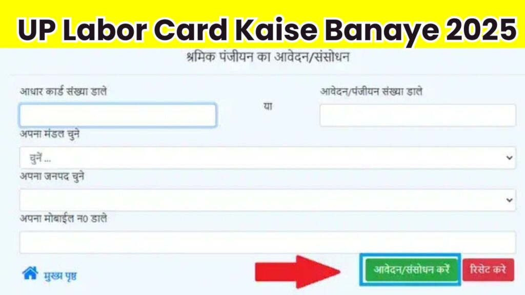 UP Labor Card Kaise Banaye 2025