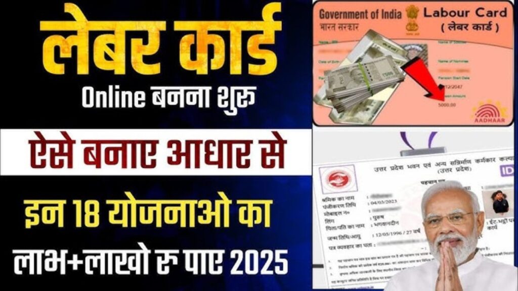 UP Labor Card Kaise Banaye 2025