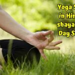 Yoga Shayari in Hindi