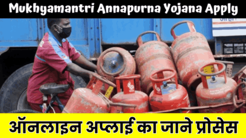 Mukhyamantri Annapurna Yojana Apply