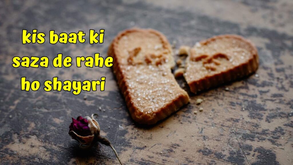 kis baat ki saza de rahe ho shayari