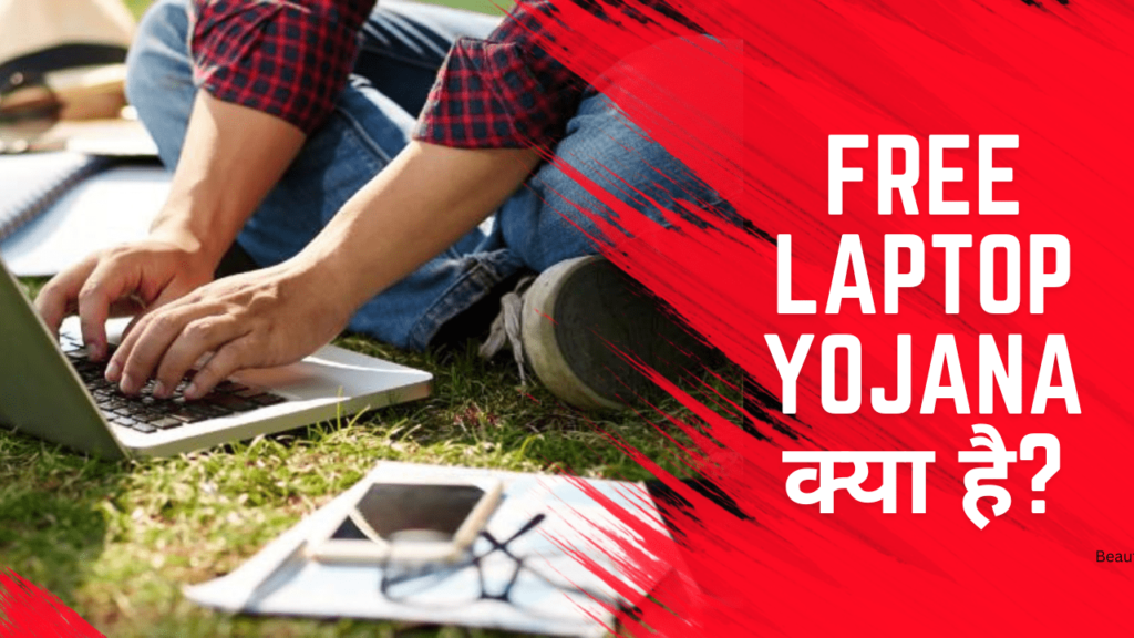 up free laptop yojana registration form