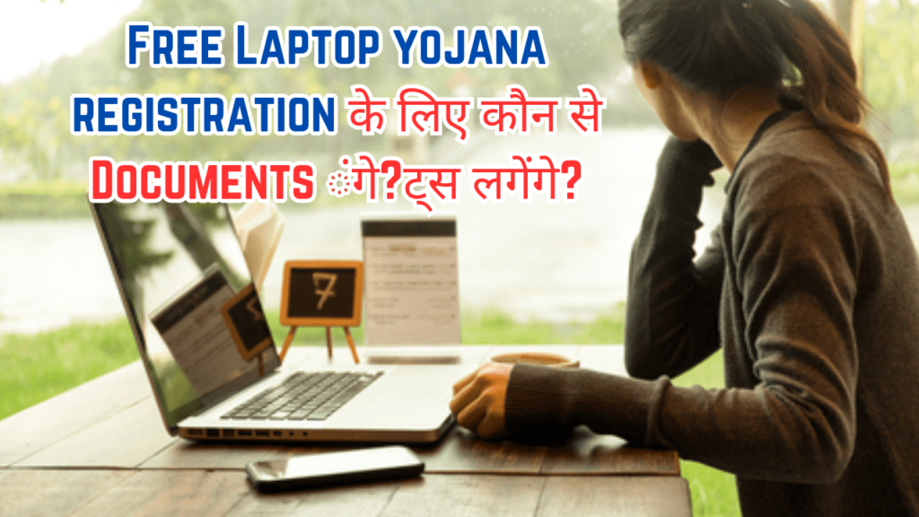 Free Laptop yojana registration Documents